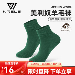 WRELS 美利奴羊毛袜子男女户外登山四季徒步袜中筒马拉松防滑防臭跑步袜 绿色（36-45码）