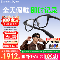千问 G1 AI智能眼镜