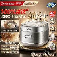 宅家食光：美的 4L 纯钛电饭煲低糖电饭锅家用0涂层内胆2026新款