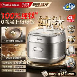 美的 4L 纯钛电饭煲低糖电饭锅家用0涂层内胆2026新款