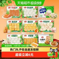 移动端、88VIP：安井 火锅丸子鱼丸麻辣烫 早餐半成品速冻食品包子
