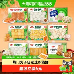 安井 火锅丸子鱼丸麻辣烫 早餐半成品速冻食品包子