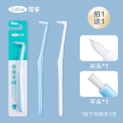 可孚 单束小头正畸牙刷小尖头矫正牙齿骨钉智齿窝沟专用牙缝刷牙套宠物