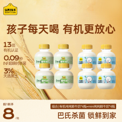 认养一头牛 低温冷藏黑土限定有机鲜奶 200ml×8瓶