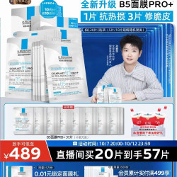 理肤泉 B5多效密集保湿修护面膜57片