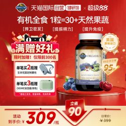 生命花园 有机40岁+女士复合维生素