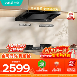 华帝 变频烟灶联动 抽油烟机
