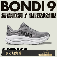 HOKA ONE ONE Bondi 9 跑鞋 防滑耐磨 缓震透气 低帮 宽版/银河灰/恒星灰 46.5