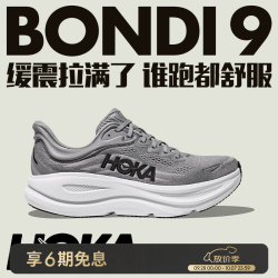 HOKA ONE ONE Bondi 9 跑鞋 防滑耐磨 缓震透气 低帮 宽版/银河灰/恒星灰 45