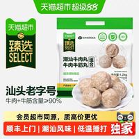 88VIP：天猫超市 90%牛肉含量 牛肉丸牛筋丸组合 1.2kg/内6包