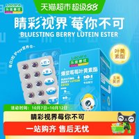 88VIP：乐佳善优 爆浆莓莓叶黄素酯DSM进口优质蓝莓儿童学生