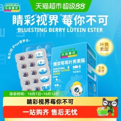 乐佳善优 爆浆莓莓叶黄素酯DSM进口优质蓝莓儿童学生