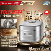 宅家食光：美的 花瓣ih家用4L 电饭煲电饭锅2026新款316不锈钢内胆0无涂层3到4人