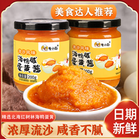 宅家食光：粤小厨 海鸭咸蛋黄酱 广西北海产地直发家用拌面拌饭烘焙商用调味酱 海鸭咸蛋黄酱200克*1瓶