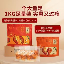 东方甄选 1袋奥尔良鸡翅（9个翅根＋9个翅中）