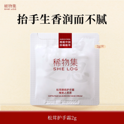 稀物集 松茸护手霜2g梅里之思香