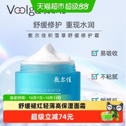 敷尔佳 积雪草舒缓修护高保湿面霜水润滋润维稳泛红