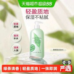 伊丽莎白·雅顿 雅顿保湿绿茶身体乳润肤乳500ml清香滋润秋冬礼物