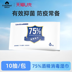 棉柔世家 75%酒精消毒湿巾10抽随身便携杀菌清洁试用装