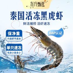 东方甄选 泰国活冻黑虎虾进口大虾速冻冰鲜海鲜生鲜火锅美食1KG*1盒 (31-40只）