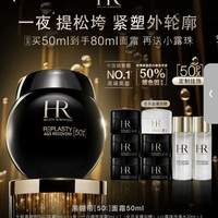 赫莲娜 HR/赫莲娜 黑绷带面霜 抗皱紧致 修复抗老化 玻色因溶液
