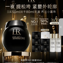 赫莲娜 HR/赫莲娜 黑绷带面霜 抗皱紧致 修复抗老化 玻色因溶液