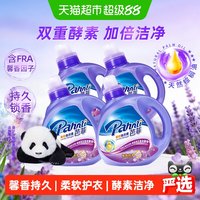 清洁收纳：芭菲 馨香倍净柔软洗衣液11.2斤柔顺护色深层清洁香味持久