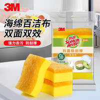 清洁收纳：3M 思高抗菌海绵百洁布厨房家用刷锅洗碗海绵擦去油污百洁擦 海绵百洁布3片