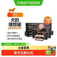 88VIP：领先 成犬主食罐鸡肉胡萝卜配方510g*3盒高含肉量营养全面拌粮