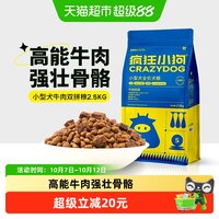 88VIP：疯狂小狗 贵宾博美小型犬幼犬成犬通用狗粮 牛肉双拼 7.5kg