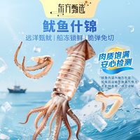 百亿补贴：东方甄选 鱿鱼什锦鱿鱼圈鱿鱼条鱿鱼须切条鱿鱼阿根廷鱿鱼烹饪便捷 1.2KG