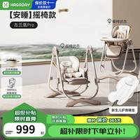 哈卡达 婴儿餐椅儿童多功能宝宝折叠餐椅便携吃饭桌椅座椅 古兰凰Pro+抑菌新生儿睡垫