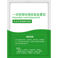 班工 呕吐物应急处置包 一次性清洁用品