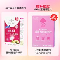novopin 牙套泡腾清洁片正畸假牙隐形保持器清洁液48片2盒