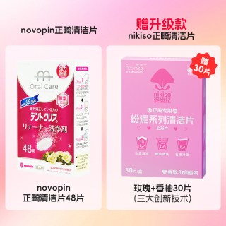 novopin 牙套泡腾清洁片正畸假牙隐形保持器清洁液48片2盒