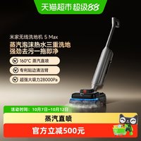清洁收纳：米家 米家洗地机5MAX 蒸汽泡沫热水洗 无线洗地机