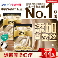 护舒宝 莱赛尔蚕丝卫生巾添加真蚕丝姨妈巾官方旗舰店