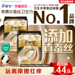 护舒宝 莱赛尔蚕丝卫生巾添加真蚕丝姨妈巾官方旗舰店