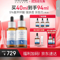 优斐斯 氨甲环酸精华液2瓶礼盒装 传明酸5%强吸收淡色沉