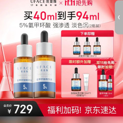 优斐斯 氨甲环酸精华液2瓶礼盒装 传明酸5%强吸收淡色沉