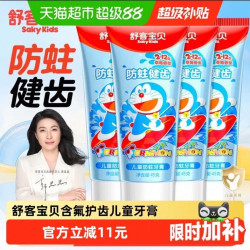 舒客宝贝 儿童护齿牙膏45g*4支