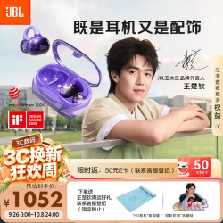 JBL SOUNDGEAR CLIPS 开放式无线蓝牙耳机 青黛紫