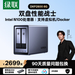 绿联 DXP2800 双盘位NAS 8GB内存 无硬盘