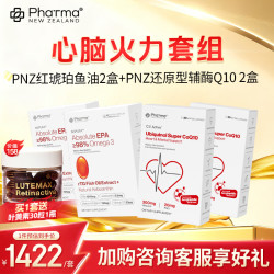 Phatma PNZ高纯EPA红琥珀深海鱼油胶囊+水乳双溶还原型辅酶 红琥珀鱼油 60粒*2盒 辅酶Q10 30粒*2盒