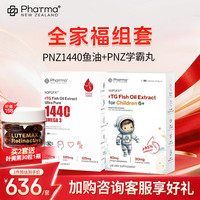 Phatma PNZ1440mg高纯度深海鱼油胶囊 30粒*1盒 +儿童鱼油60粒*1盒 全家福组套