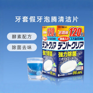 novopin 日本假牙清洁牙套泡腾片120片清洁神器义齿消毒去牙菌斑