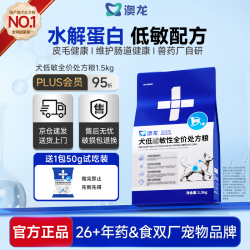 澳龙 低敏处方粮敏感肠胃护理肠胃呵护皮肤健康全价犬粮处方粮1.5kg
