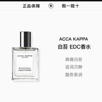 ACCA KAPPA 艾克卡帕白苔白麝香男士女中性香水100ml