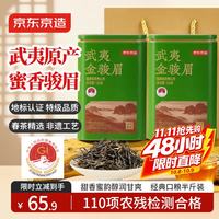 京东京造 特级金骏眉250g武夷原产红茶叶地标自己喝口粮茶送礼伴手礼
