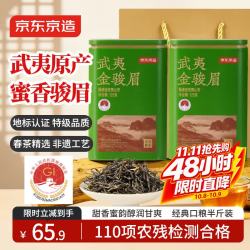 京东京造 特级金骏眉250g武夷原产红茶叶地标自己喝口粮茶送礼伴手礼